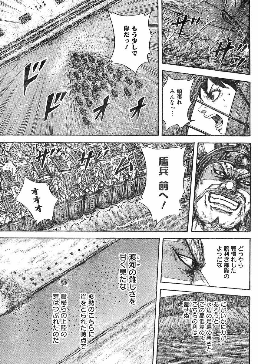 Kingdom - Chapter 417 - Page 9